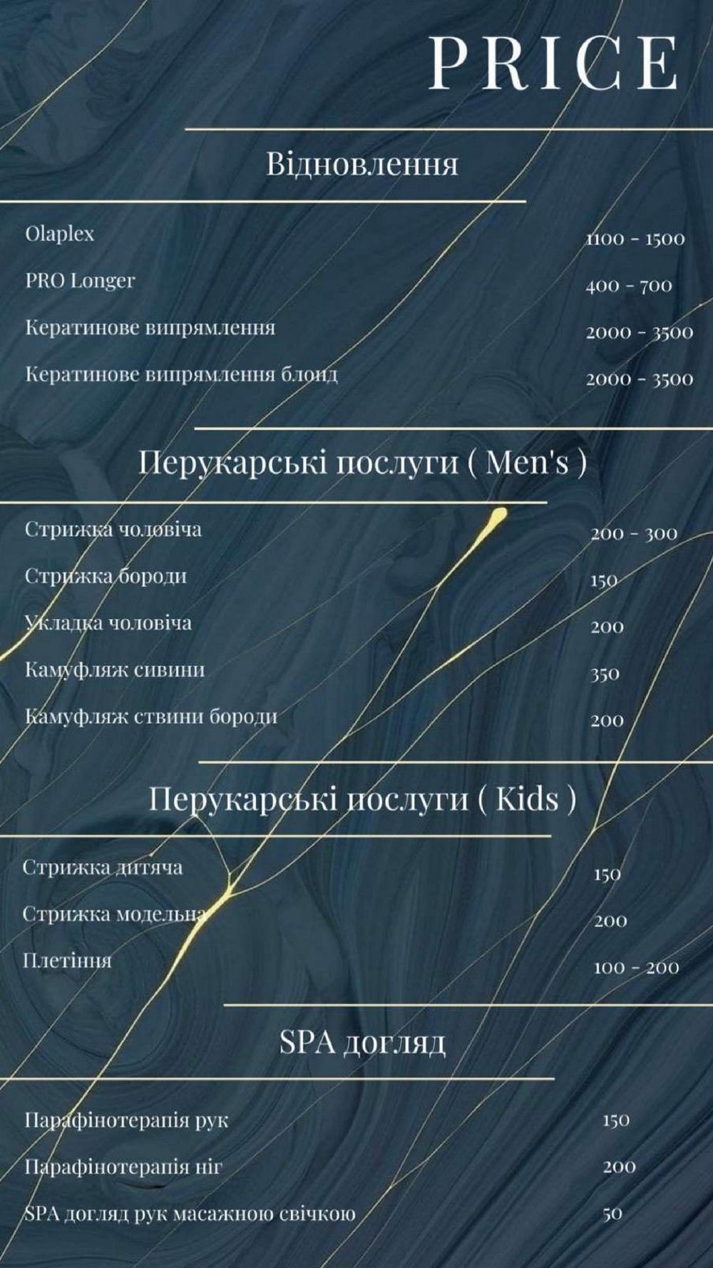 Прайс — Салон красоты «Маска» — Львов, ул. Князя Романа, 20